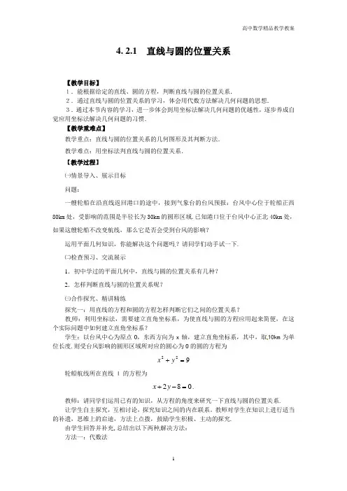 高中数学必修2(人教A版)教案—4.2.1直线与圆的位置关系