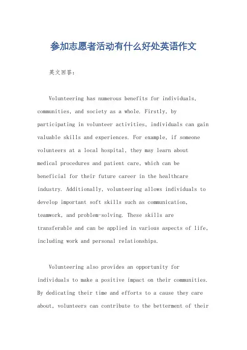 参加志愿者活动有什么好处英语作文