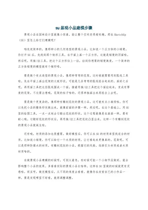 su景观小品建模步骤