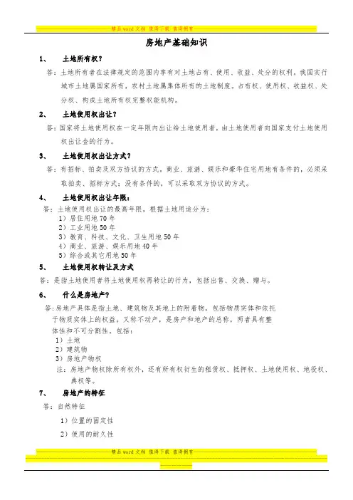 房地产入门