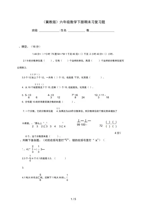 冀教版小学六年级数学下册毕业期末总复习题
