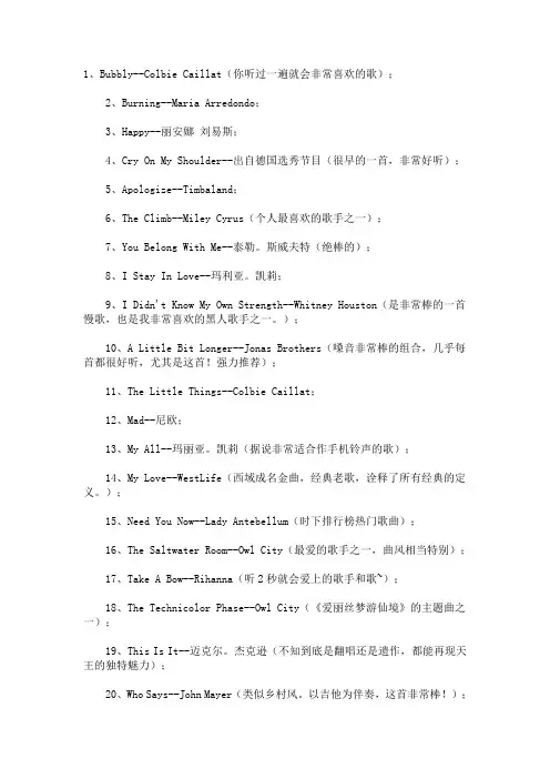 超级好听好唱的英文歌大全_帮你学英文哦