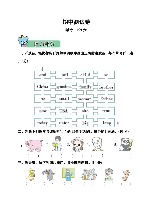 人教PEP三年级英语下册期中测试卷含答案及听力原文