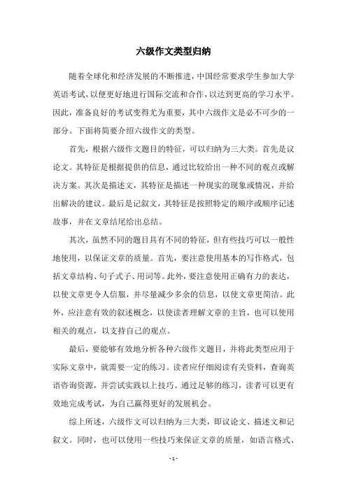 六级作文类型归纳