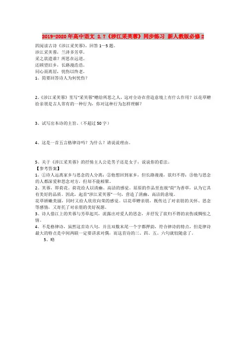 2019-2020年高中语文 2.7《涉江采芙蓉》同步练习 新人教版必修2