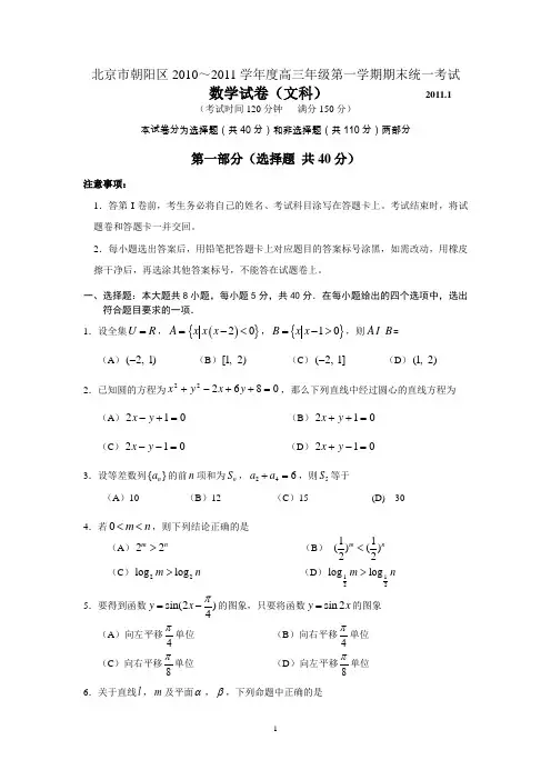 北京市朝阳区2010至2011学年度第一学期期末教学统一检测高三数学文科综合试题