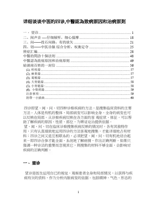 详细谈谈中医的四诊