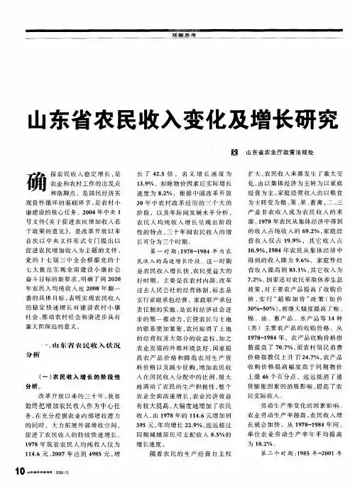 山东省农民收入变化及增长研究