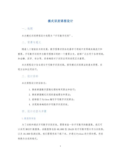 模式识别课程设计