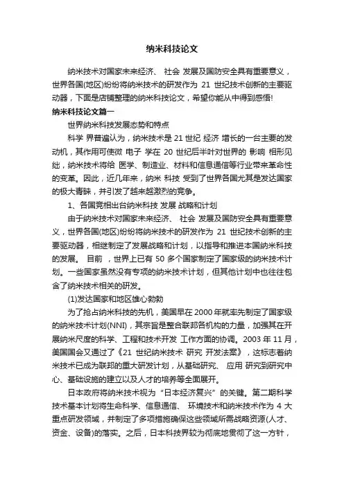 纳米科技论文