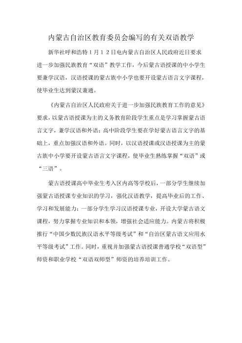 内蒙古自治区教育委员会编写的有关双语教学