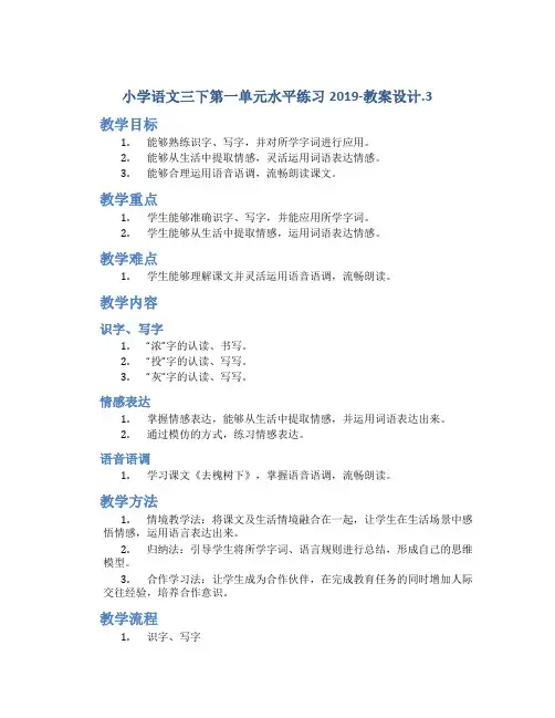 小学语文三下第一单元水平练习2019-教案设计.3
