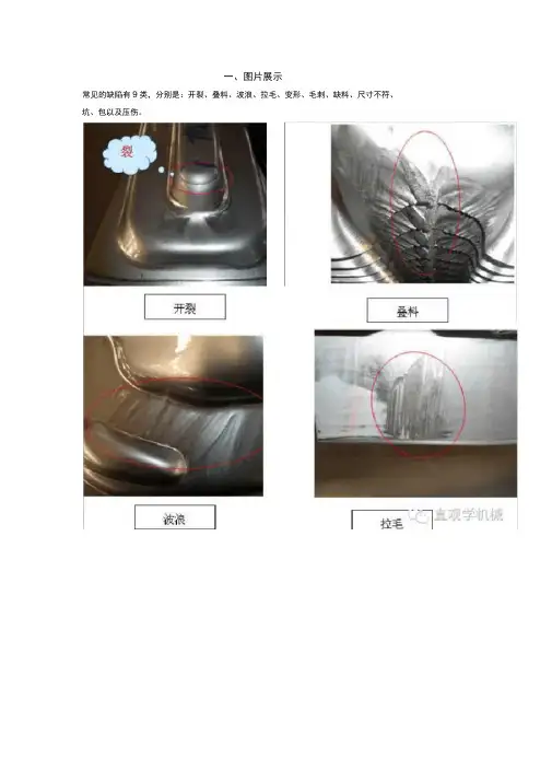 冲压缺陷产生原因