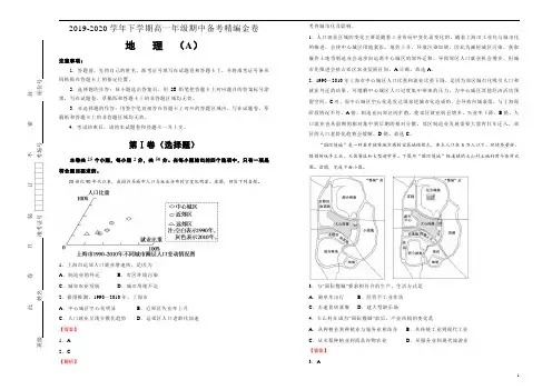 2019-2020学年下学期高一期中备考精编金卷 地理(A卷)解析版