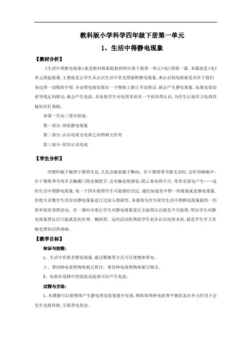 《生活中的静电现象》教案