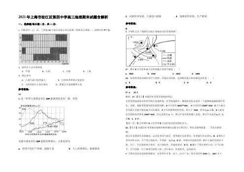 2021年上海市松江区第四中学高三地理期末试题含解析