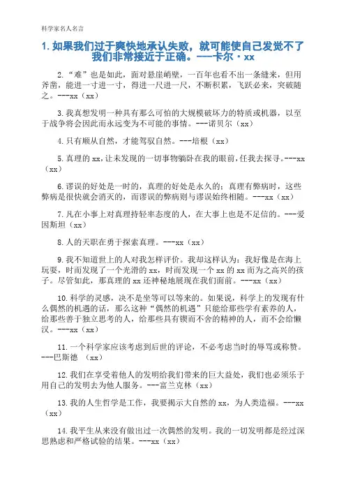 科学家名人名言