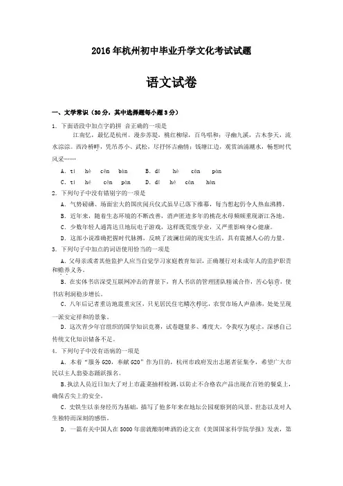 2016杭州中考语文(含答案)汇总