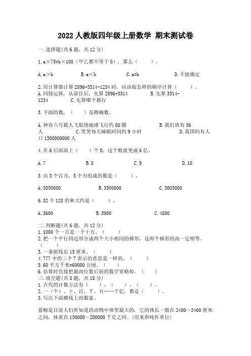 2022人教版四年级上册数学-期末测试卷(名师推荐)word版
