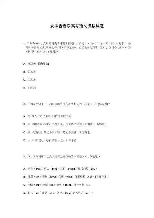 安徽省春季高考语文模拟试题