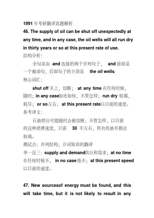 1991年考研英语翻译真题解析