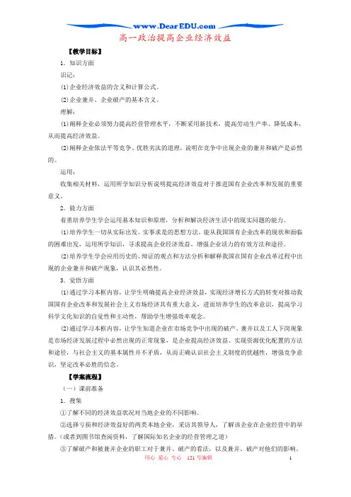 高一政治提高企业经济效益
