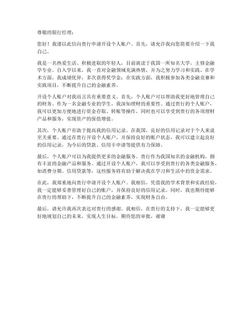 银行个人账户申请书模板