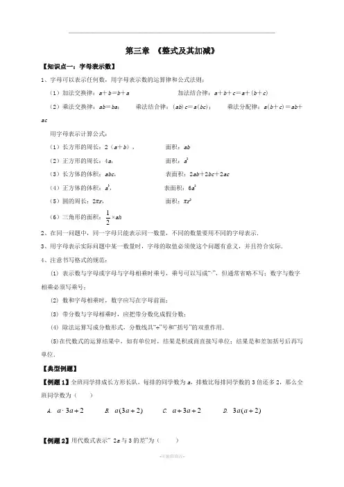 北师大版数学七年级上册 第三章 整式及其加减教案1