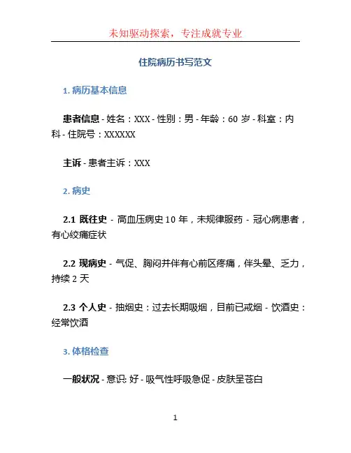 住院病历书写范文 (3)