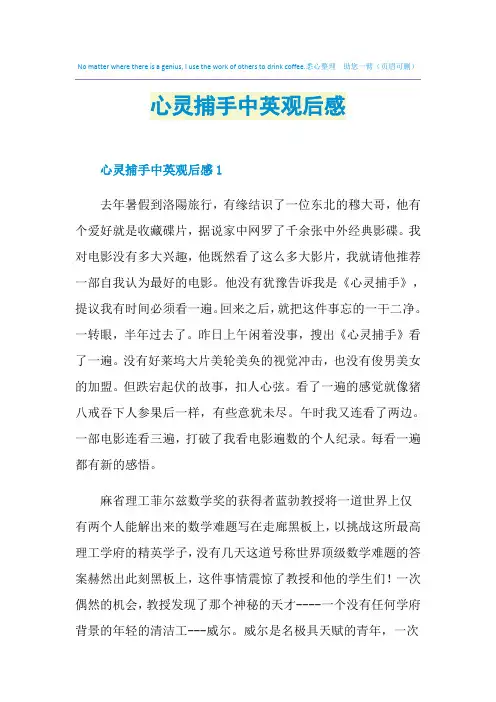 心灵捕手中英观后感