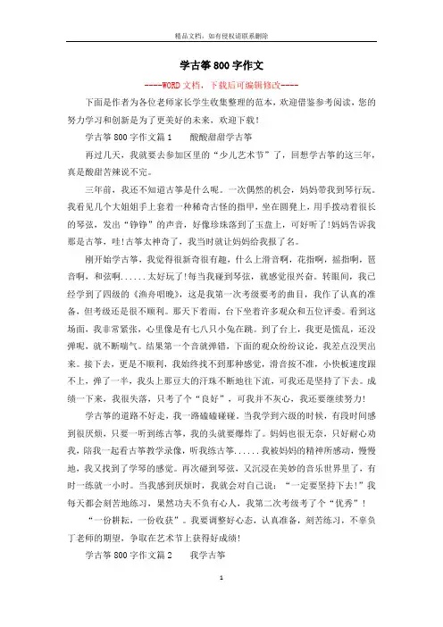 学古筝800字作文
