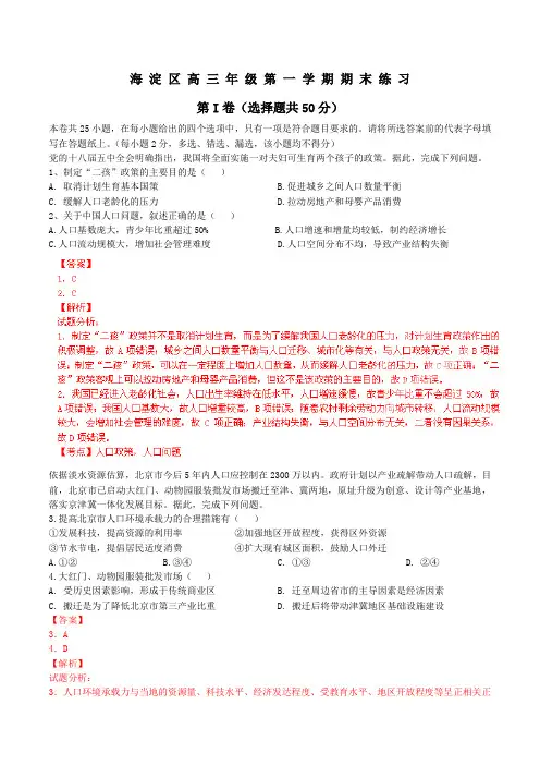 北京市海淀区2016届高三上学期期末考试地理试题解析(解析版)
