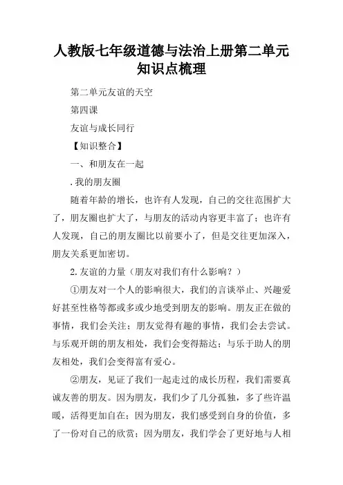 人教版七年级道德与法治上册第二单元知识点梳理