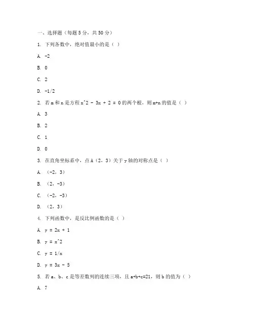 九年级初中竞赛数学试卷