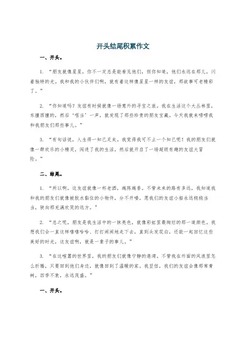 开头结尾积累作文