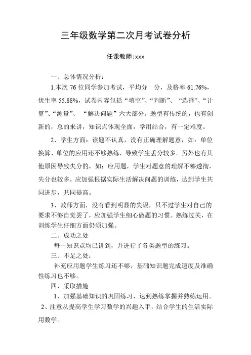 三年级数学第二次月考试卷分析