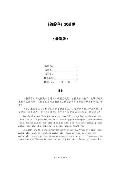 《钢的琴》观后感