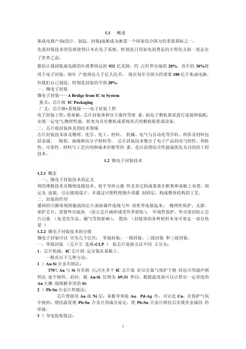 微组装工艺