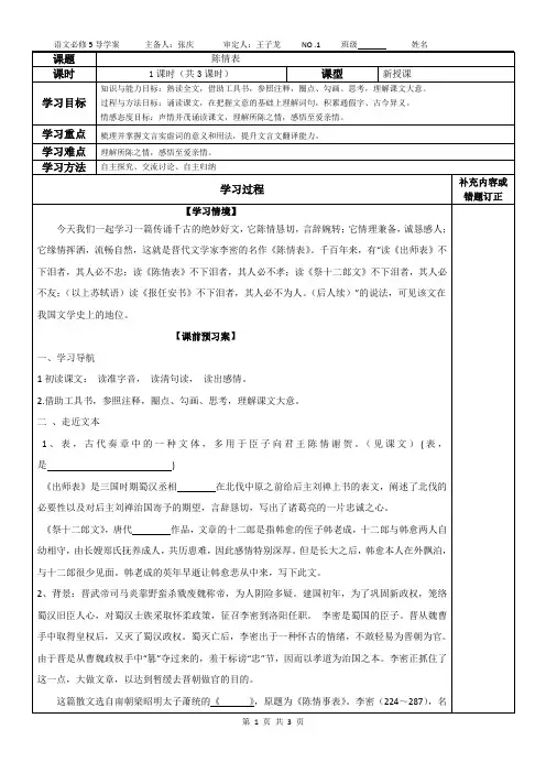 陈情表1(学生)