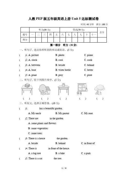 人教PEP版五年级英语上册Unit 5达标测试卷含答案