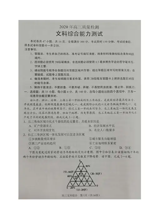 辽宁省葫芦岛市协作校2020届高三4月质量检测(一模)文科综合试卷含答案
