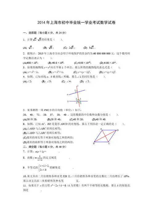 2014年上海市中考试题(word版含答案)