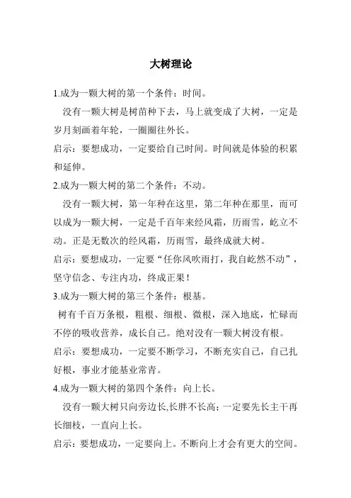 大树理论