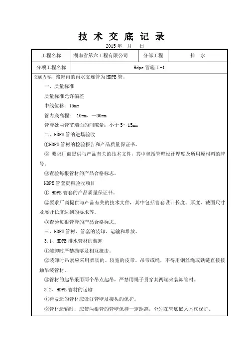 技术交底(hdpe)