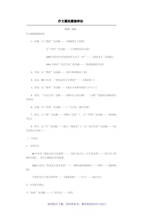 作文题拟题修辞法