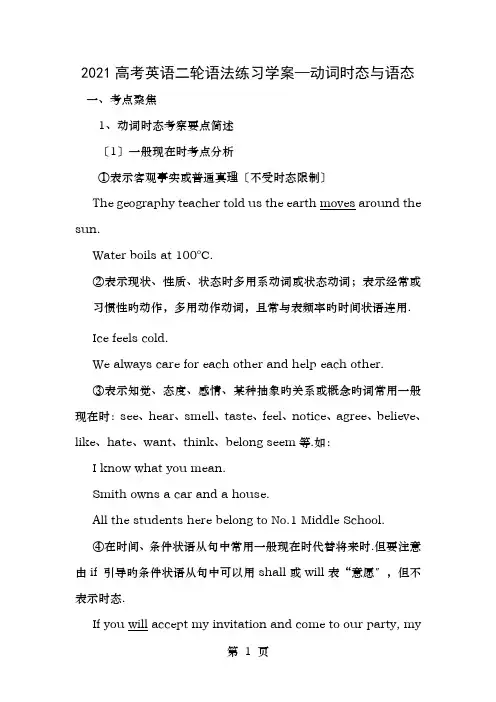 高考英语二轮语法练习学案动词时态和语态
