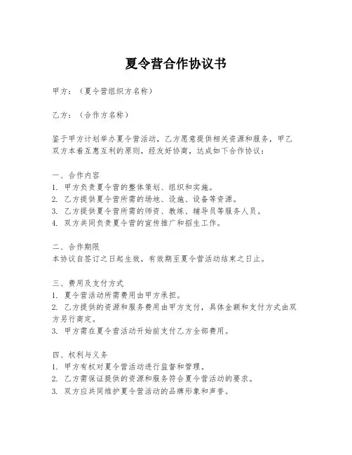 夏令营合作协议书