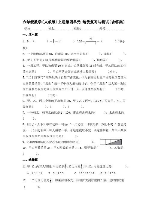 六年级数学(人教版)上册第四单元培优复习与测试(含答案)
