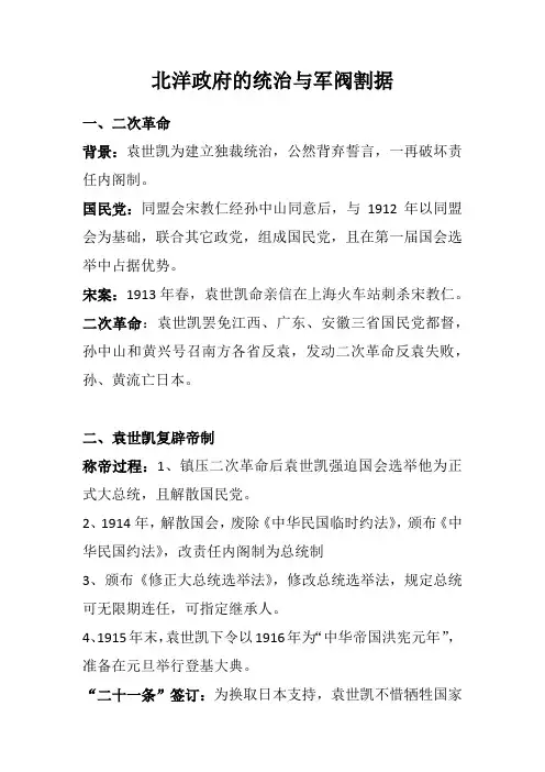 第11课  北洋政府的统治与军阀割据