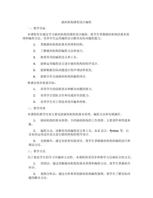 插床机构课程设计编程